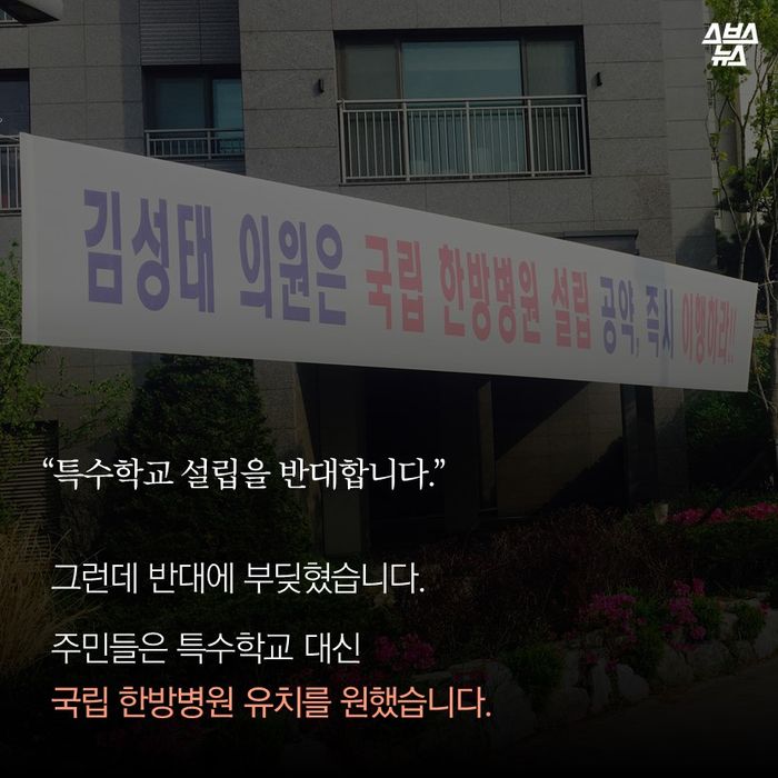 메인이미지  8 : “특수학교 설립을 반대합니다.”

그런데 반대에 부딪혔습니다.

주민들은 특수학교 대신 
국립 한방병원 유치를 원했습니다.
