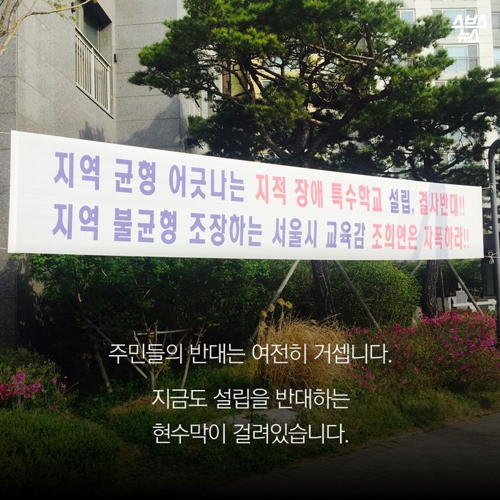 메인이미지  15 : 주민들의 반대는 여전히 거셉니다. 

지금도 설립을 반대하는 
현수막이 걸려있습니다. 
