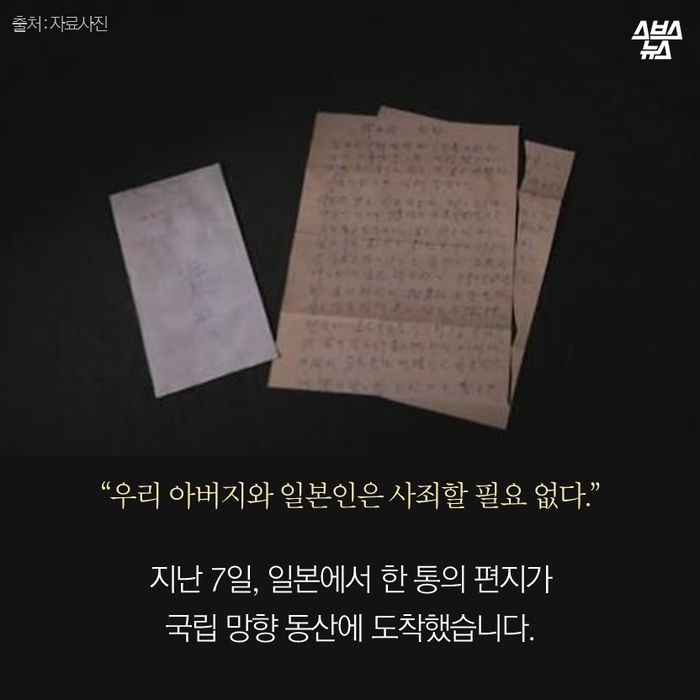 메인이미지  2 : &ldquo;우리 아버지와 일본인은 사죄할 필요 없다.&rdquo;

지난 7일, 일본에서 한 통의 편지가
국립 망향 동산에 도착했습니다. 