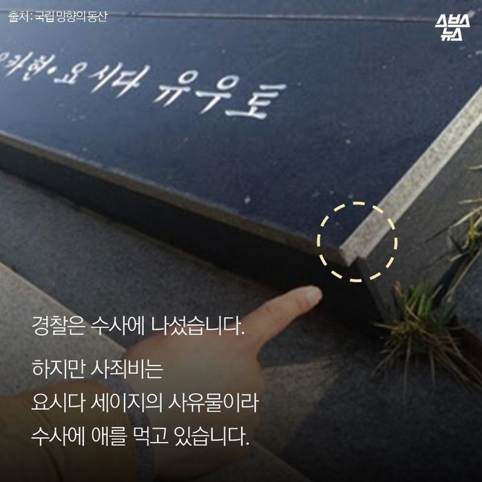 메인이미지  5 : 경찰은 수사에 나섰습니다. 

하지만 사죄비는 
요시다 세이지의 사유물이라
수사에 애를 먹고 있습니다. 