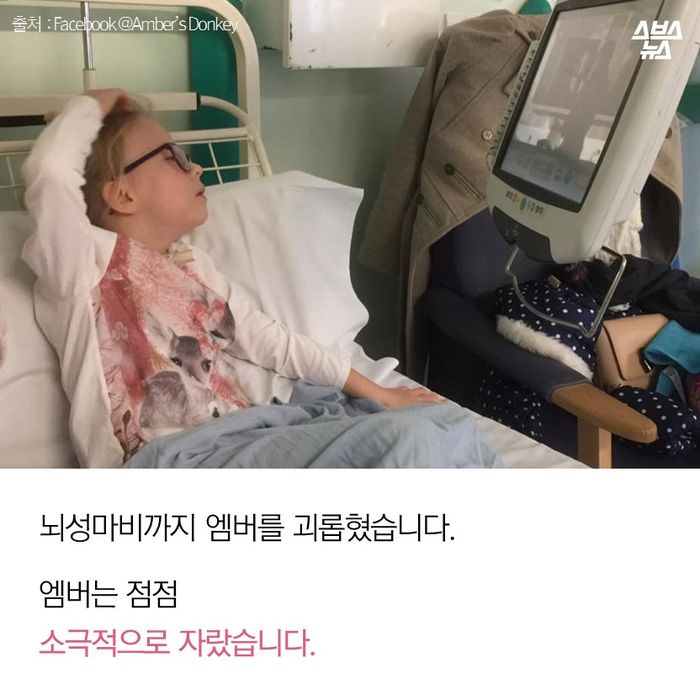 메인이미지  5 : 뇌성마비까지 엠버를 괴롭혔습니다.

엠버는 점점
소극적으로 자랐습니다.