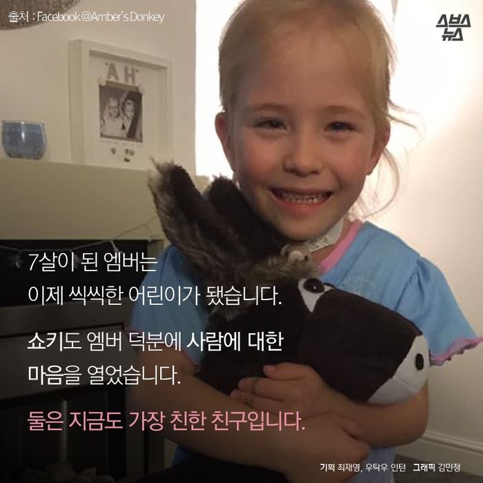 메인이미지  13 : 7살이 된 엠버는 
이제 씩씩한 어린이가 됐습니다.

쇼키도 엠버 덕분에 사람에 대한 
마음을 열었습니다.

둘은 지금도 가장 친한 친구입니다. 
