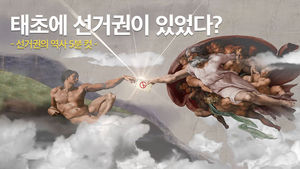 [비디오머그 인사이트] 태초에 선거권이 있었다? - 선거권의 역사 5분 컷-