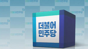 더불어민주당 로고