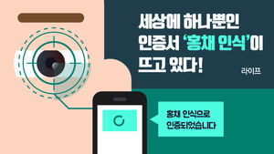 [라이프] 세상에 하나뿐인 인증서 '홍채 인식'이 뜨고 있다!