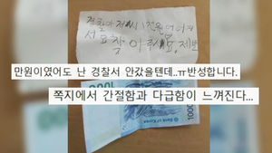 [오!클릭] "천 원 찾아주세요"&hellip;주인에게 되돌아간 예쁜 마음