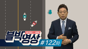 [비디오머그 블박영상] ‘왔다갔다’ 희망고문...제122화 차선변경 승합차 들이받은 오토바이
