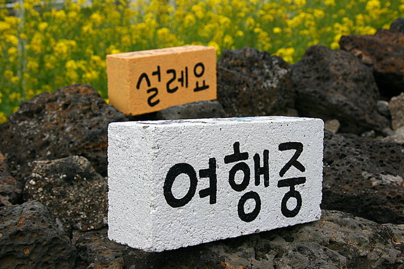 여행은 언제나 여행자를 설레게 한다.