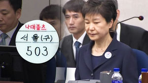 [오!클릭] 박 전 대통령 배지 속 붉은 글자&hellip;'나대블츠'의 의미는?