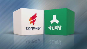 대통령 발언에 엇갈린 반응&hellip;한국당 '불가'&middot;국민의당 '협조'