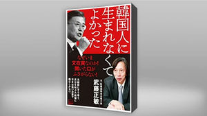 [오!클릭] 한국 정부 노골적 비난&hellip;일본 '혐한 서적' 논란