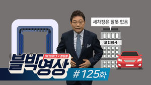 [비디오머그 블박영상] 기어 중립 안 하면 무서운 일이&hellip; 제125화 자동 세차장 황당 사고