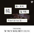 섬네일이미지  3:이제 SNS에는
‘헐&sim;’ 대신 ‘？&sim;’을 쓰는 사람까지 나왔는데요.
