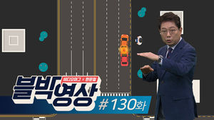 [비디오머그 블박영상] 손님 태운다고&hellip; 제130화 급차로 변경 택시와 충돌