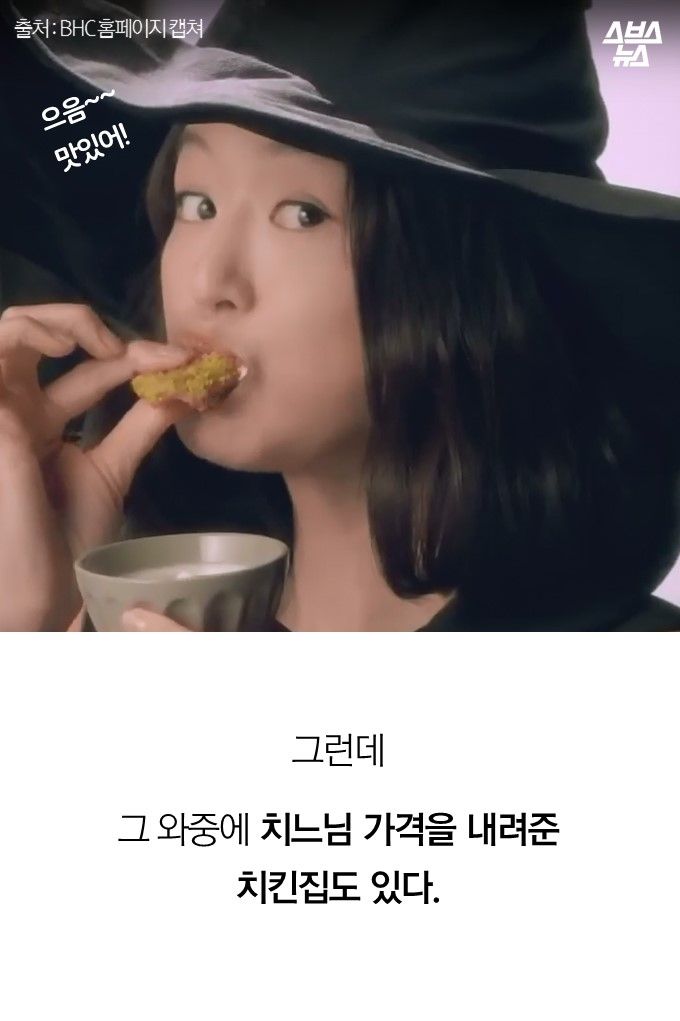 그런 그 와중에 치느님 가격을 내려준
치킨집도 있다.