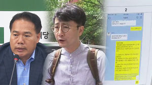 이용주 의원이 제시한 근거자료&hellip;'이유미 단독범행' 입증할까