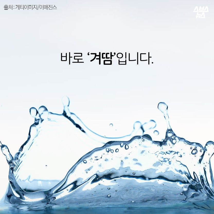 바로 ‘겨땀’입니다.
