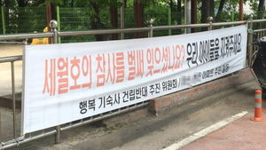 [뉴스pick]"기숙사 건립 반대한다면서 세월호를 왜?"…대학 기숙사 반대 현수막 '눈살'
