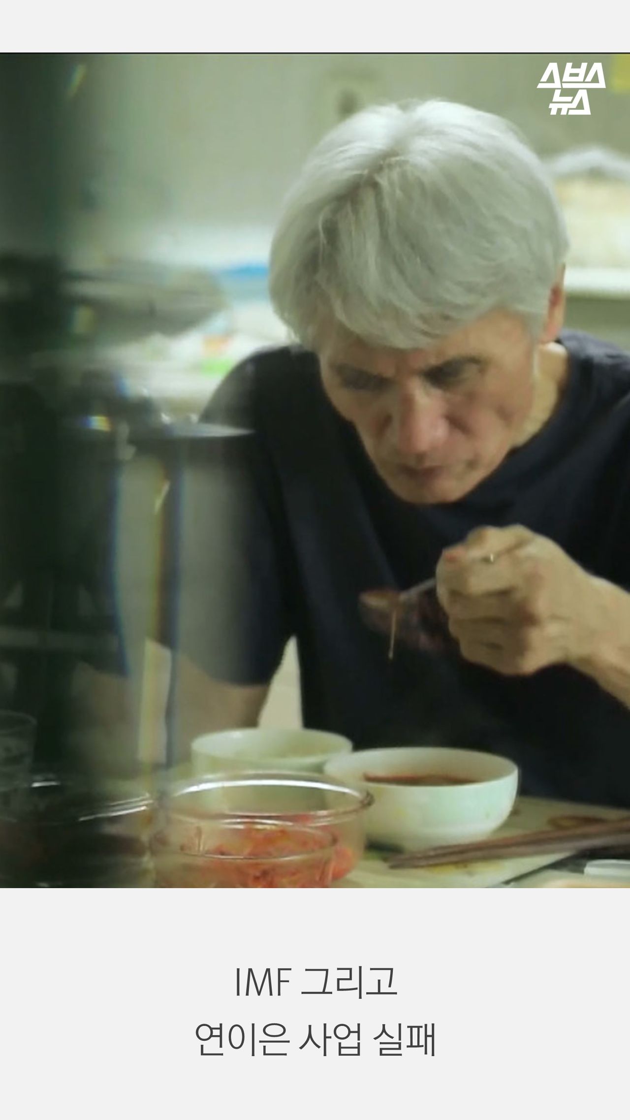 IMF 그리고 
연이은 사업 실패