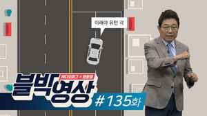 [비디오머그 블박영상] 정말 돌아버리겠네...제135화 택시의 이해 안 되는 불법 유턴