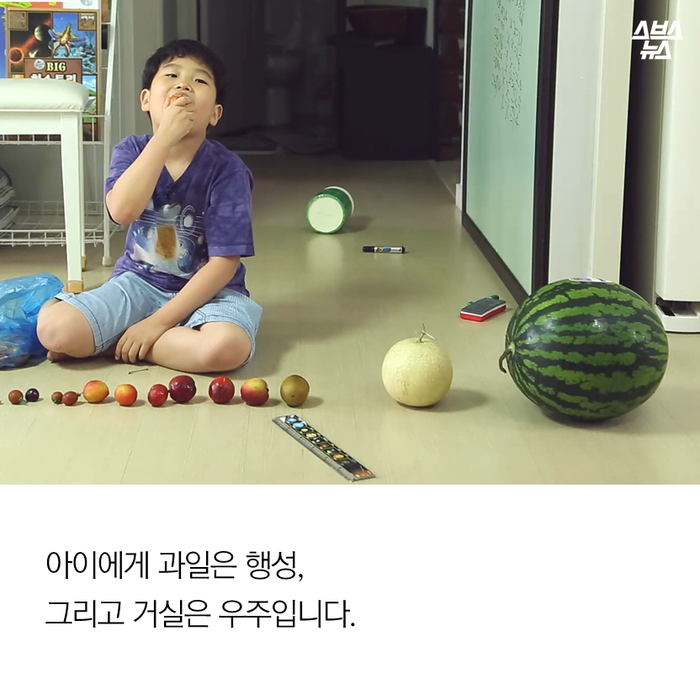 메인이미지  6 : 아이에게 과일은 행성, 
그리고 거실은 우주입니다.