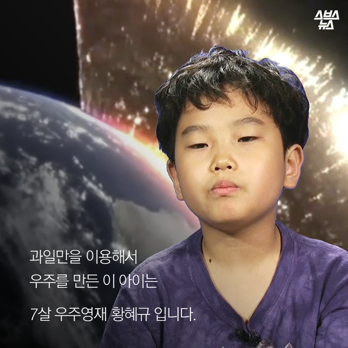 메인이미지  7 : 과일만을 이용해서 
우주를 만든 이 아이는

7살 우주영재 황혜규 입니다.