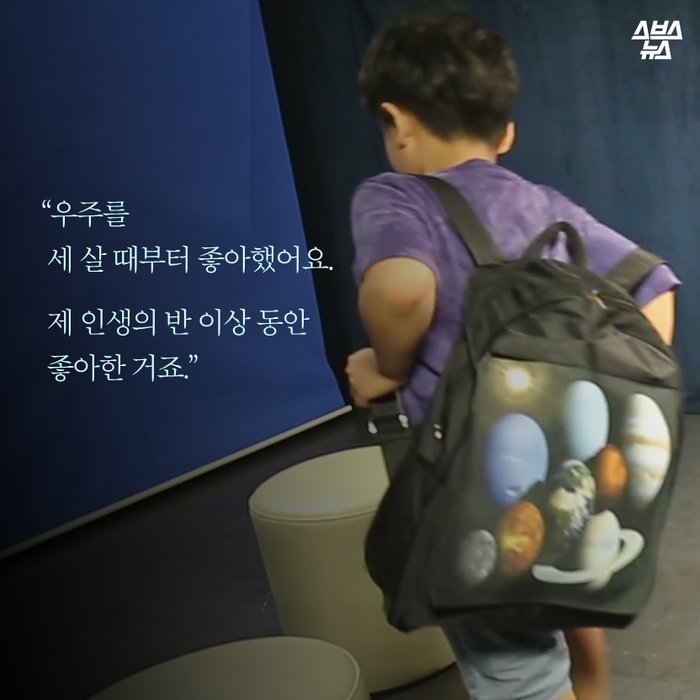 메인이미지  9 : “우주를  
 세 살 때부터 좋아했어요. 

 제 인생의 반 이상 동안 
 좋아한 거죠.”