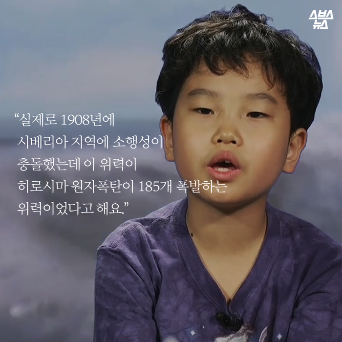 메인이미지  15 : “실제로 1908년에 
 시베리아 지역에 소행성이
 충돌했는데 이 위력이 
 히로시마 원자폭탄이 185개 폭발하는 
 위력이었다고 해요.”