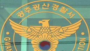 광주서 유기된 영아 시신 발견&hellip;경찰 수사