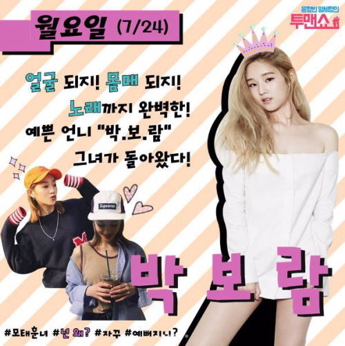 [SBS Star] Park Boram Shares Her Past Eating Capacity