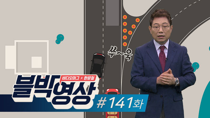 (토요일용) [비디오머그 블박영상] 25톤과 아찔한 접촉...제141화 트럭 앞에서 갑자기 멈춘 차량