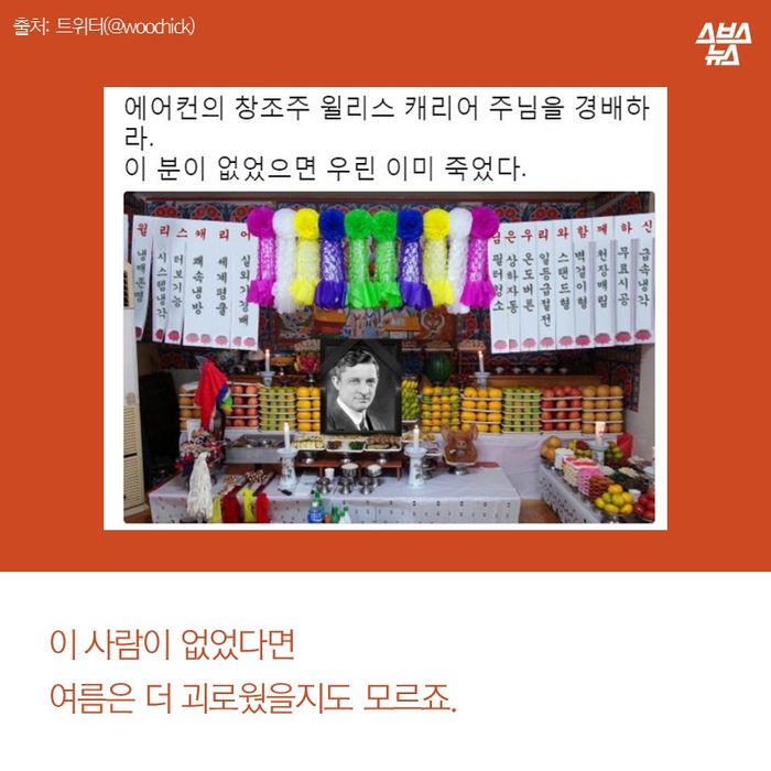 메인이미지  4 : 이 사람이 없었다면
여름은 더 괴로웠을지도 모르죠.
