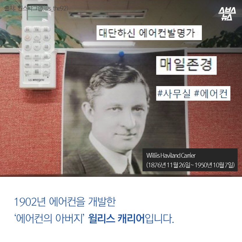 섬네일이미지  5:1902년 에어컨을 개발한
‘에어컨의 아버지’ 윌리스 캐리어입니다.
