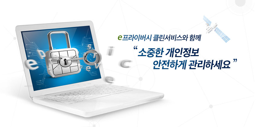 [뉴스pick] 불필요한 웹사이트 '한번에 탈퇴'하는 방법…큰 인기 (사진 = 픽사베이, 'e프라이버시 클린서비스 캡처')