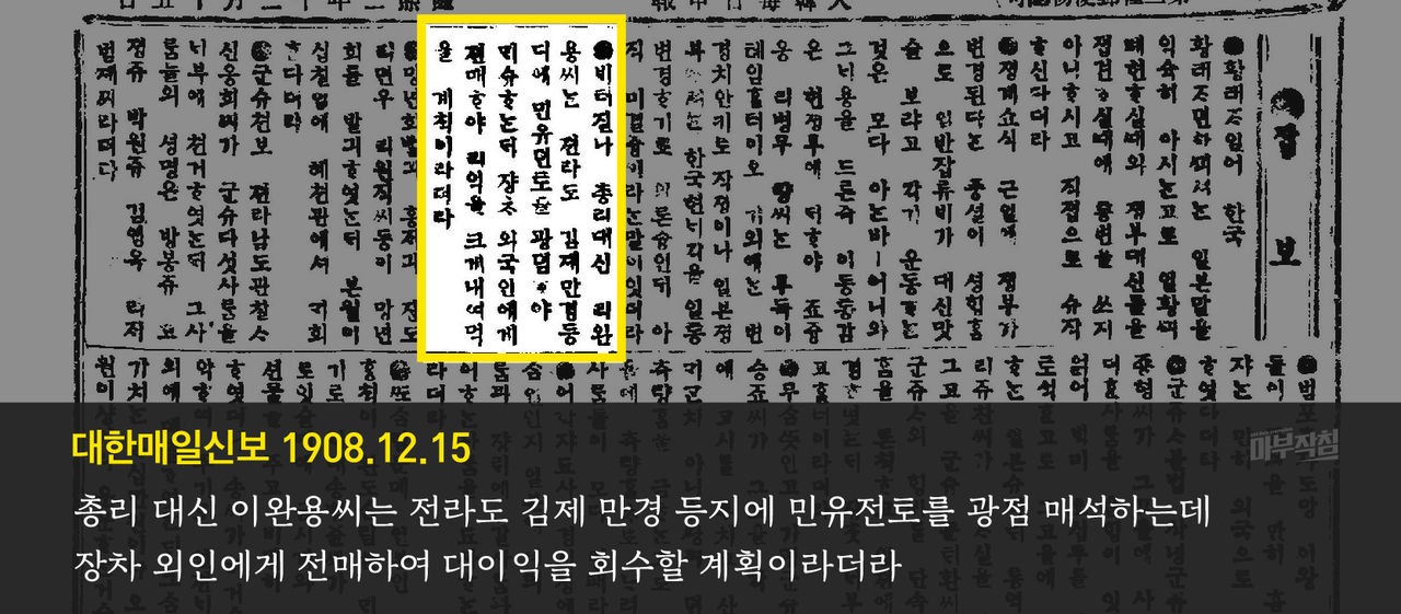 [마부작침] 대한매일신보