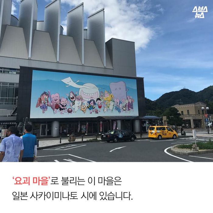 메인이미지  5 : ‘요괴 마을’로 불리는 이 마을은 
일본 사카이미나토 시에 있습니다. 
