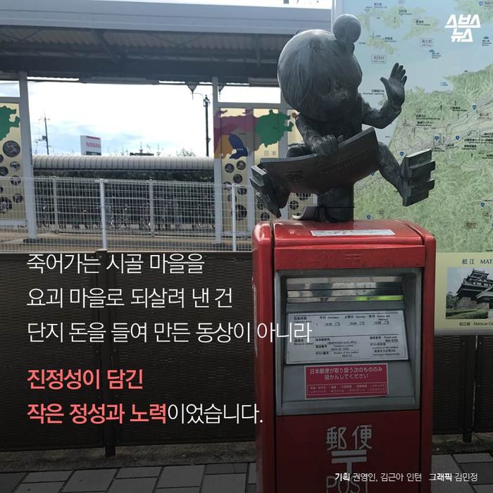 메인이미지  18 : 죽어가는 시골 마을을
요괴 마을로 되살려 낸 건 
단지 돈을 들여 만든 동상이 아니라
진정성이 담긴
작은 정성과 노력이었습니다.

기획 권영인, 김근아 인턴 / 그래픽 김민정