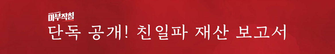 [마부작침] 단독 공개! 친일파 재산보고서