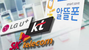 이통사 보조금 줄자 알뜰폰 갈아타기 인기…올들어 증가세