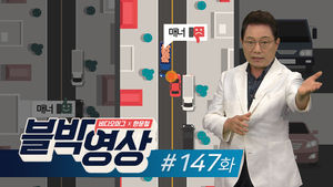[비디오머그 블박영상] 어쩔 수 없이 물었어요...제147화 중앙선 물고 가다 접촉사고