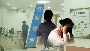 성추행 가해자-피해자가 함께 근무…기막힌 경찰병원