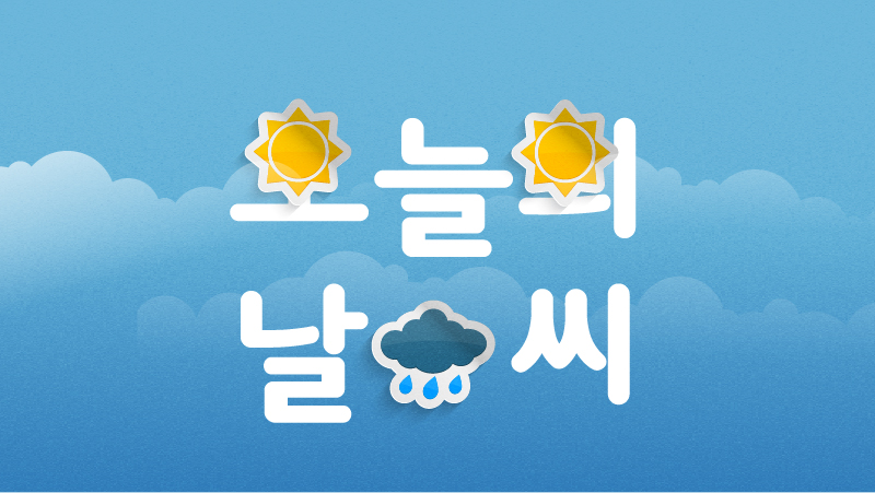 답답한 미세먼지, 오후엔 걷히나 episode artwork