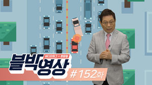 [비디오머그 블박영상] 152화