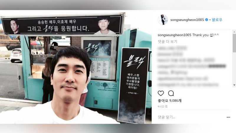 [SBS Star] Song Seung Heon Receives Snack Cart from So Ji-sub!