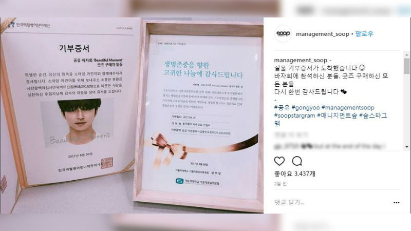 [SBS Star] Gong Yoo Makes a Donation Toward Underprivileged Patients
