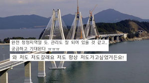 [오!클릭] 대통령 휴양지 '저도'&hellip;90년 만에 국민 품으로