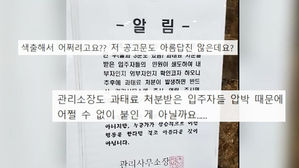 [오!클릭] "불법주차 신고자 색출하겠다"&hellip;황당 공고문