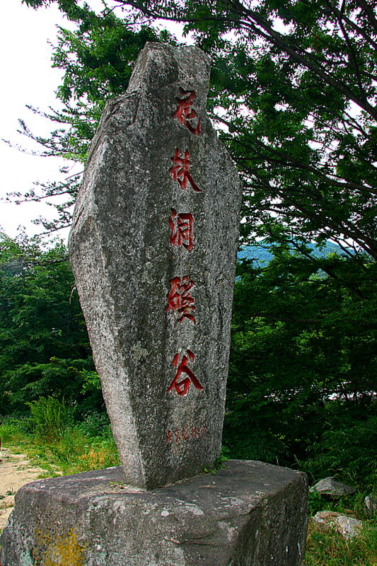 선비문화탐방로 4