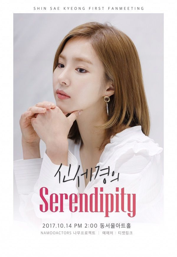 [SBS Star] Shin Se-kyung's Fan Meeting Sold-out in Just 30 Seconds!