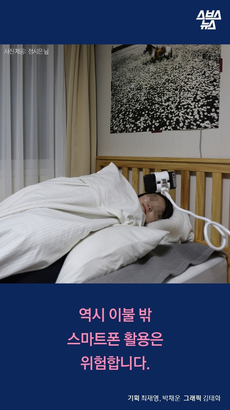 역시 이불 밖 스마트폰 활용은 
위험합니다.

